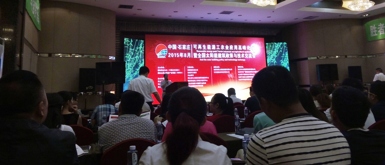 華源科技參加2015第二屆中國(石家莊)太陽能等可再生能源工農業(yè)利用高峰論壇 華源科技參加2015第二屆中國(石家莊)太陽能等可再生能源工農業(yè)利用高峰論壇