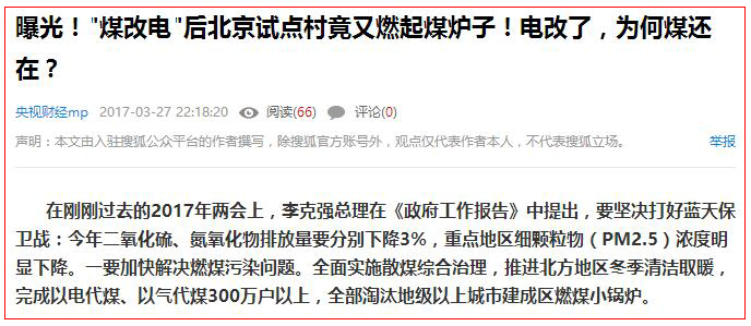 煤改電直熱式電暖氣能效低，耗電量高